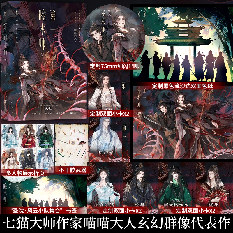 特签】第一瞳术师2喵喵大人玄幻 大女主群像小说