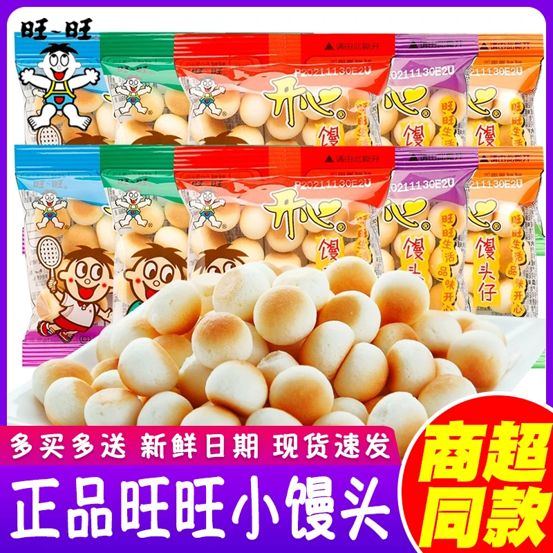 旺旺旺仔小馒头仔小包装饼干儿童膨化散装零食小吃休闲食品批发