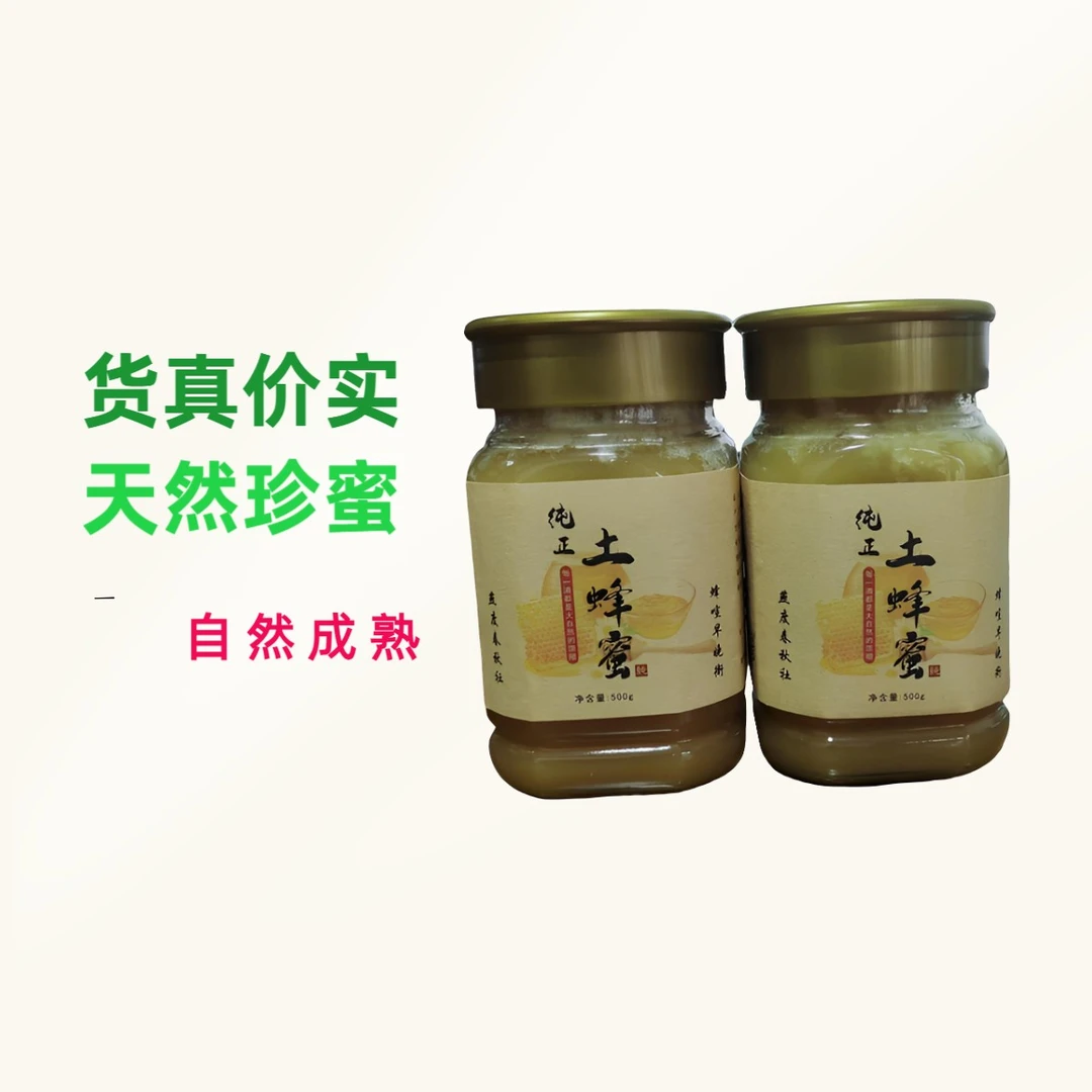 【滋补佳品】天然纯正野生无喂养传统中蜂农家土蜂蜜百花蜜原蜜