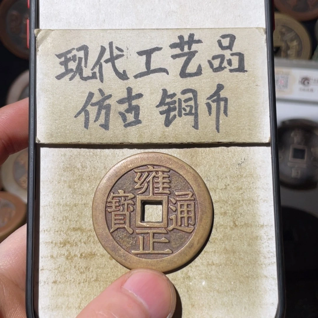 现代工艺品 仿古 铜币