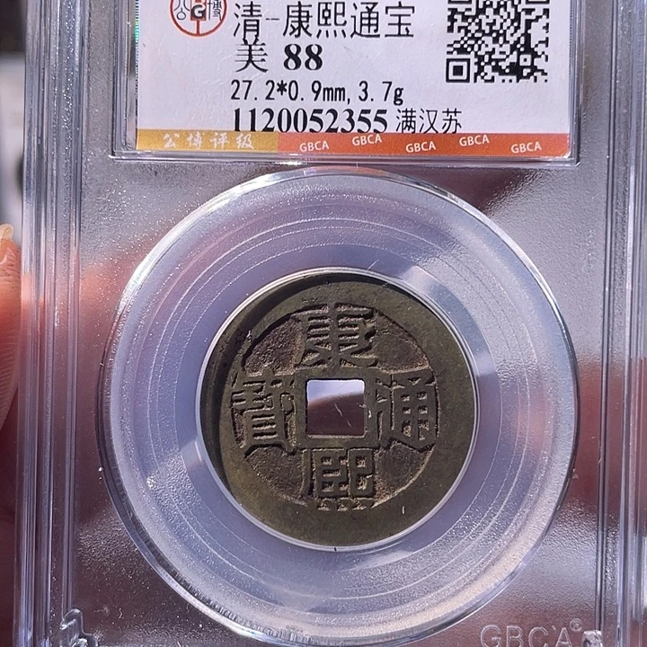 铜EB封装评级盒子币一个2355