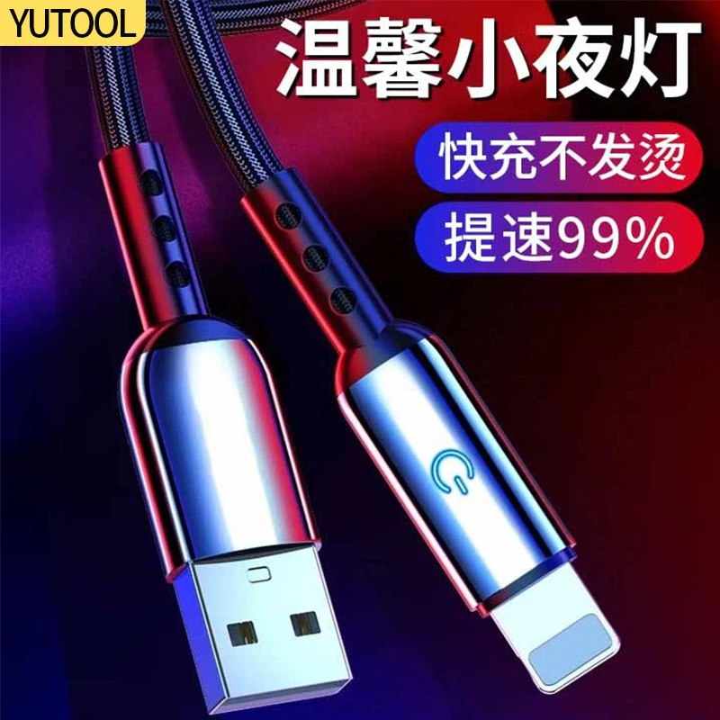 YUTOOL适用苹果带灯编织线通用数据线快充快速充电发光提速加长