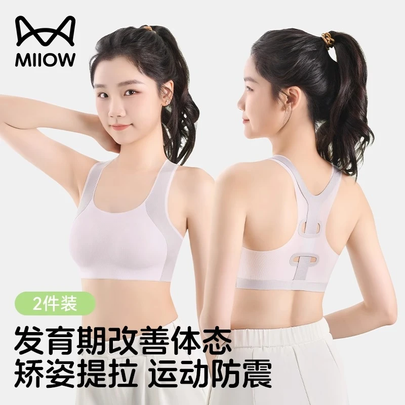 猫人少女内衣初高中发育期女童矫姿提拉背心女生无痕运动防震文胸