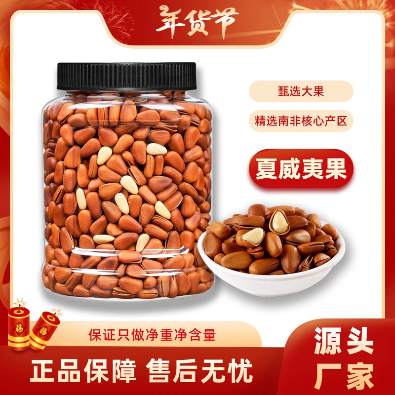 新货东北红松子大颗粒开口松籽仁坚果罐装批发年货送礼