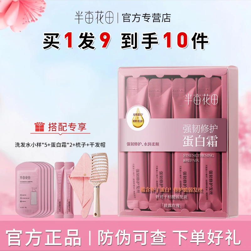 半亩花田蛋白霜发膜修护护发素焗油膏润发乳独立包装小样旅行装女