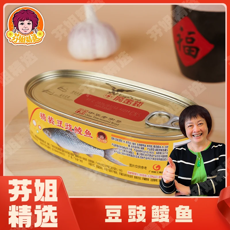 【芬姐精选】豆豉鲮鱼罐头（非桃胶）