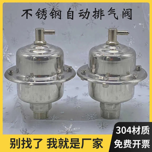 新型立式自动排气阀放气阀 304不锈钢排气阀 太阳能暖气锅炉热水