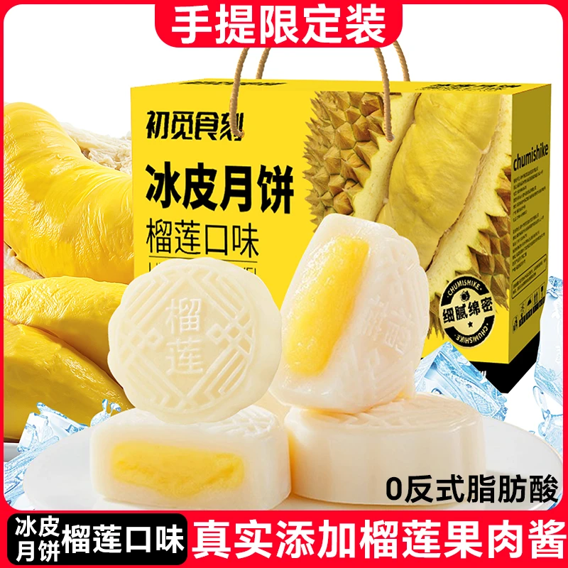 【手提箱升级版】冰皮月饼爆浆夹心香甜软糯中秋佳节送礼佳品