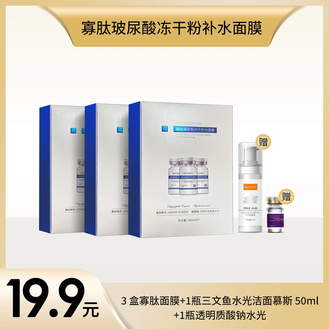 寡肽玻尿酸冻干补水面膜保湿修护改善肌肤肤色