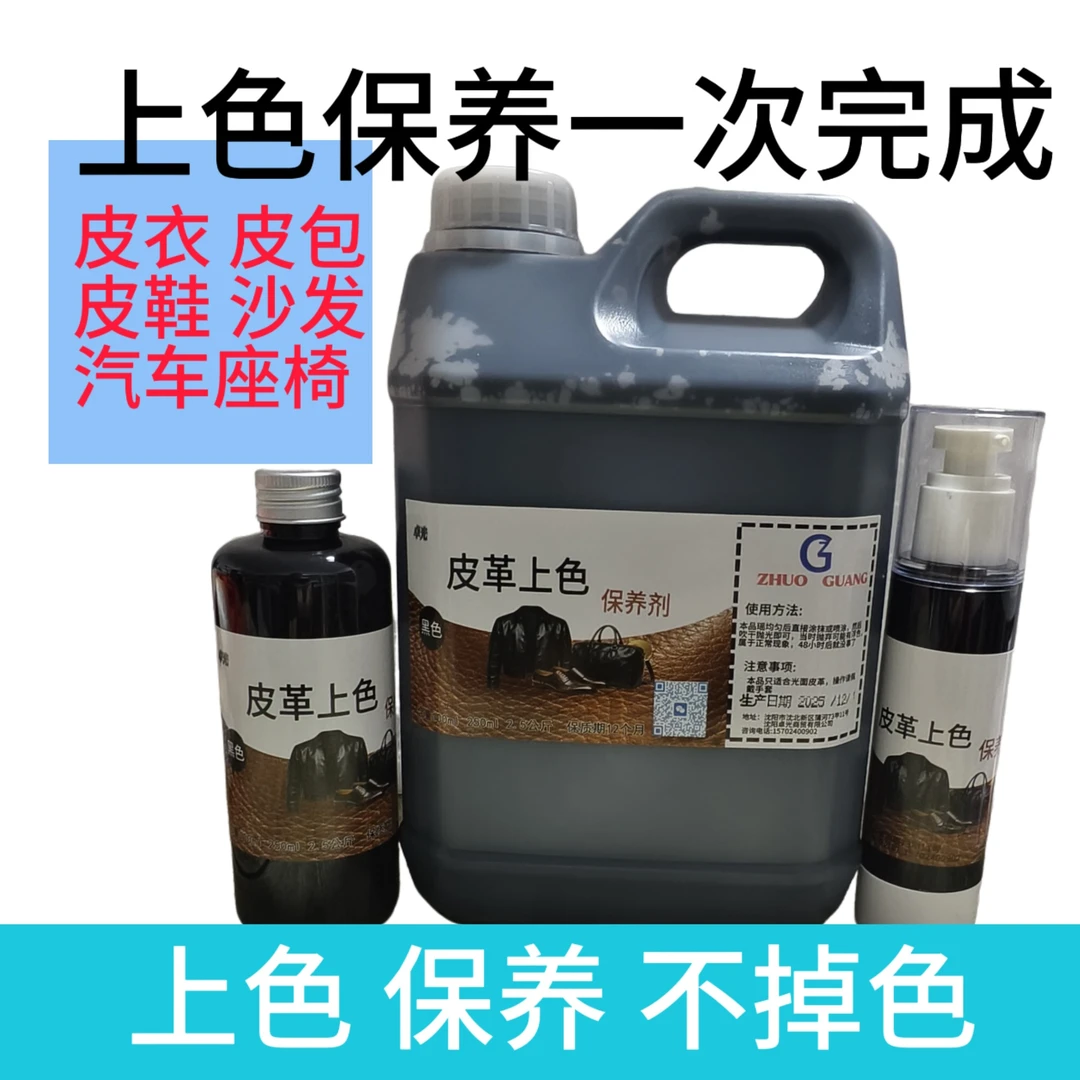 黑色皮革上色保养剂 皮衣皮包上色保养一次完成 家庭使用操作简单