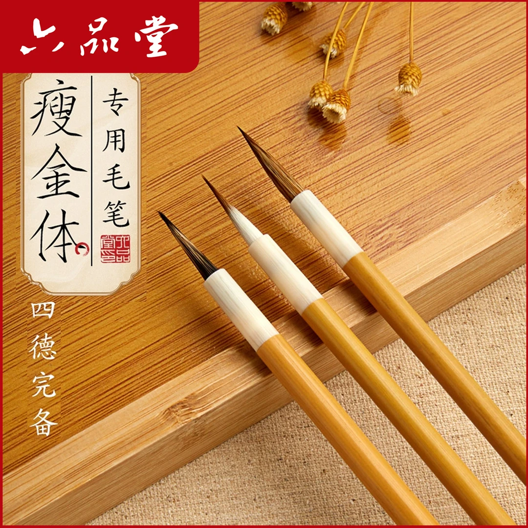 瑶雪瘦金体毛笔出锋2.3口径0.4cm毛笔瘦金体专用描红小楷笔六品堂