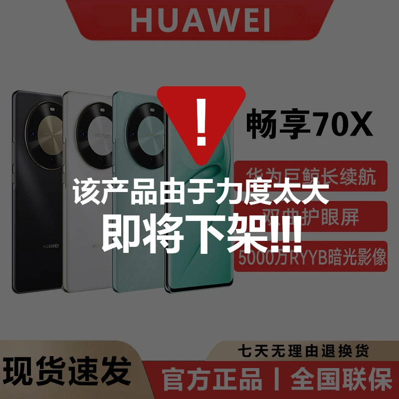 华为正品畅享70X 新款5G麒麟芯片 曲屏鸿蒙智能手机