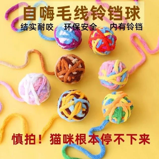 猫玩具毛线 线球逗猫球自嗨解闷逗猫棒耐咬磨牙猫咪玩具幼猫小猫