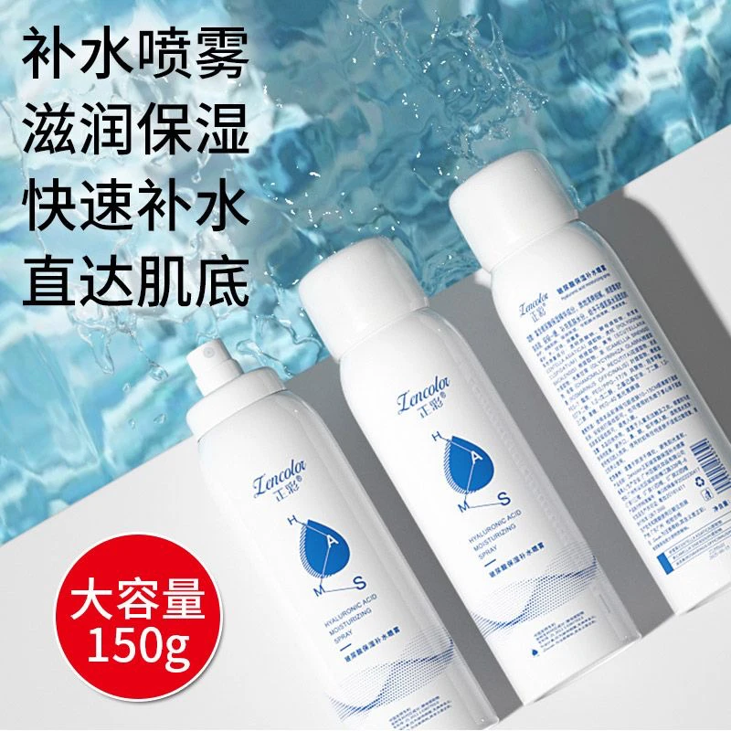 【拍3发4.拍4发6】正彩玻尿酸补水喷雾保湿舒缓温和护肤锁水控油