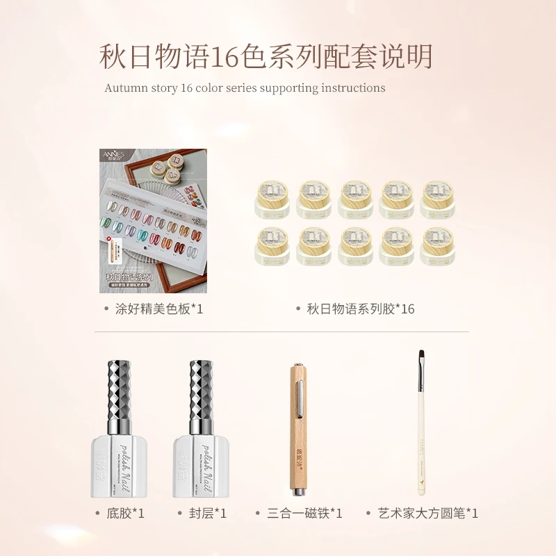 【美博会妮妮专属】【秋日物语套装】猫眼指甲油胶新镜面月光瓷白猫眼