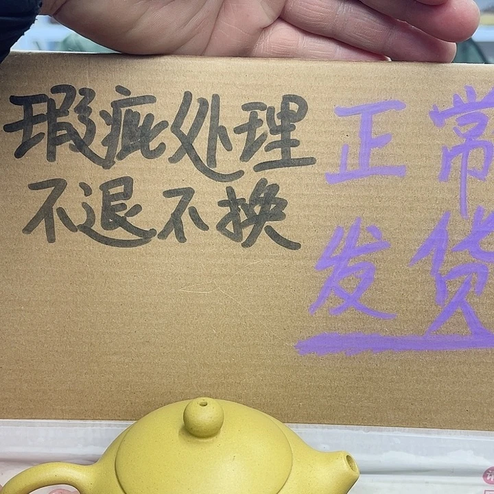 紫砂茶壶宜兴紫砂壶瑕疵