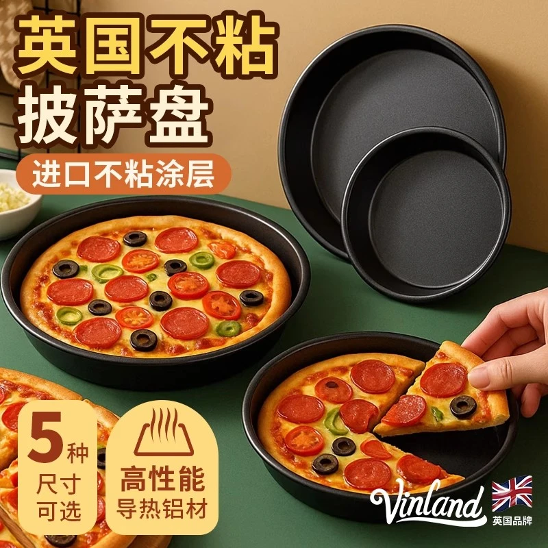 新款披萨盘烤盘烤箱用披萨饼底托6六7七8八9九10寸专用托盘模具