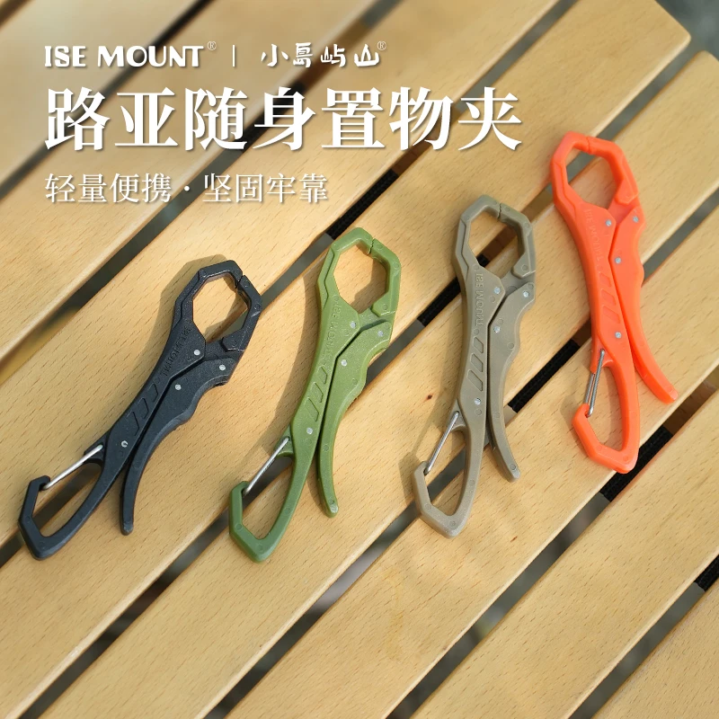 ISE MOUNT户外迷你置物夹手套夹衣帽夹轻量化塑料扣路亚随身工具