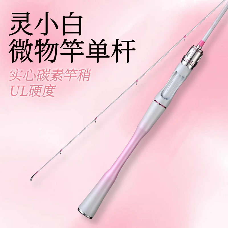 灵小白UL硬度微物马口杆实心碳素竿稍【单杆】