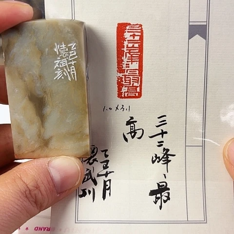 印石青田石篆刻作品