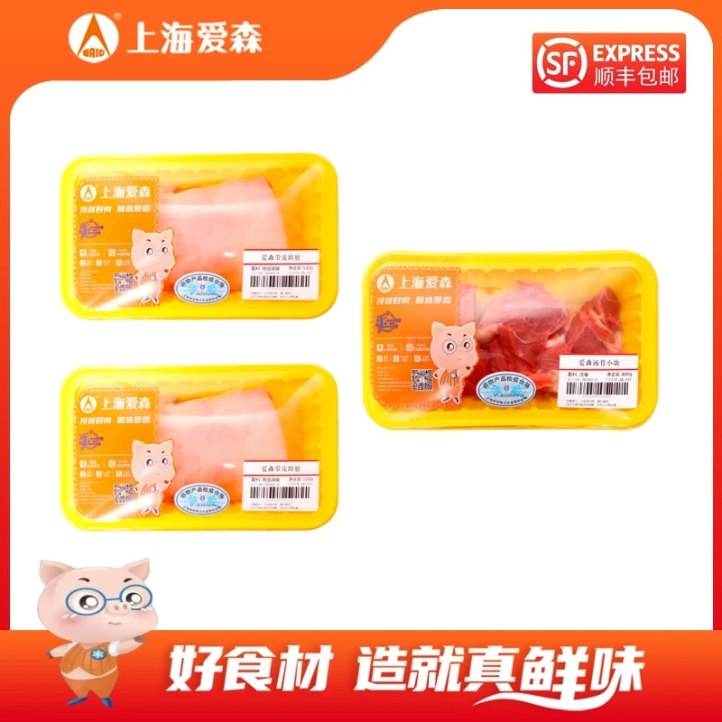 SAIC/爱森冷鲜带皮蹄膀530g*2盒赠送汤骨小块400g