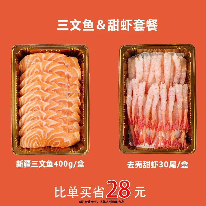 【半价享30尾甜虾】正宗新疆国产三文鱼套餐日料刺身寿司生鱼片海鲜