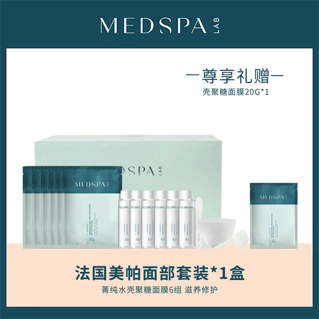 【官播专享】【礼盒套组装】美帕菁纯水壳聚糖软膜套组保湿修护