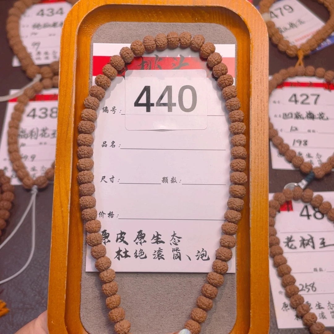 菩提440龙鳞手持8