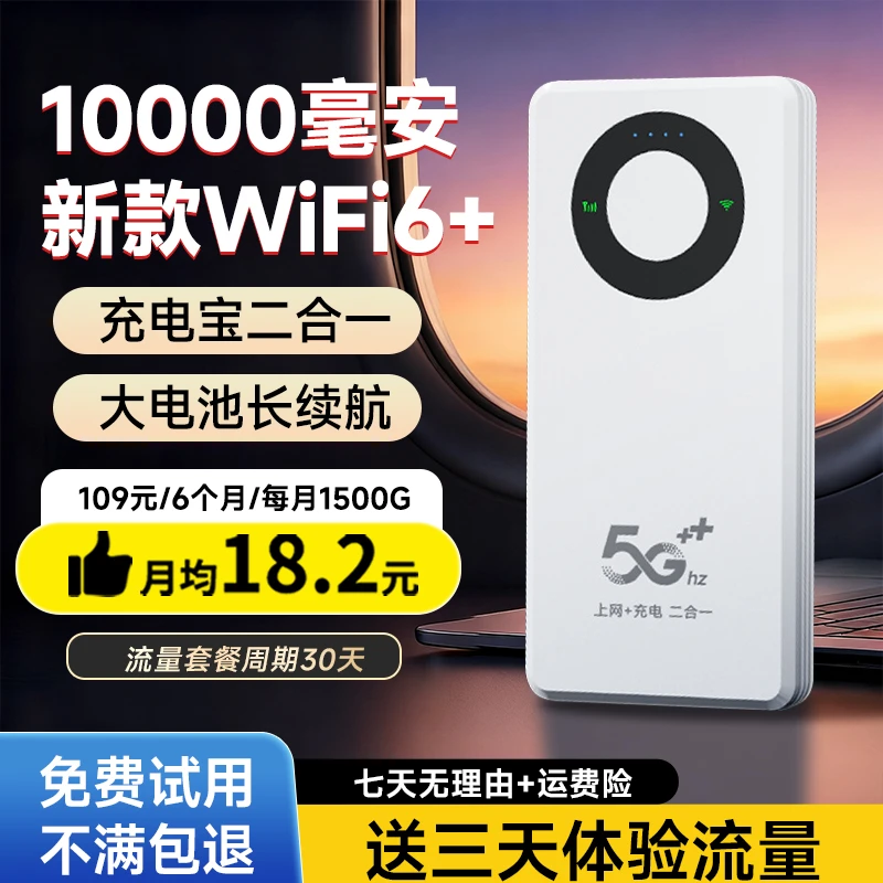 2025新款随身wifi移动无线网络户外车载上网宽带路由器充电宝WiFi