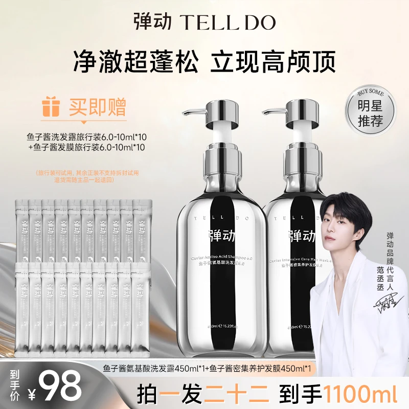 弹动鱼子酱氨基酸洗发水发膜套装控油蓬松持久留香头发洗发水推荐