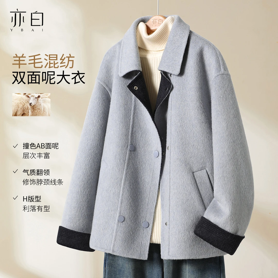 亦白2025年冬季新款女装简约气质百搭翻领双排扣双面呢大衣外套