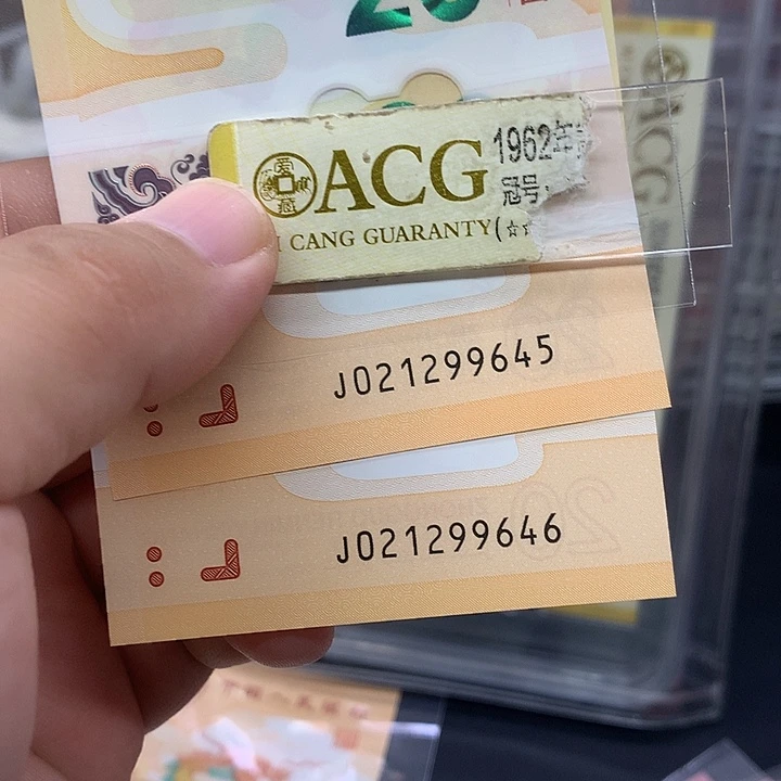 塑料龙钞尾645和646一起2张
