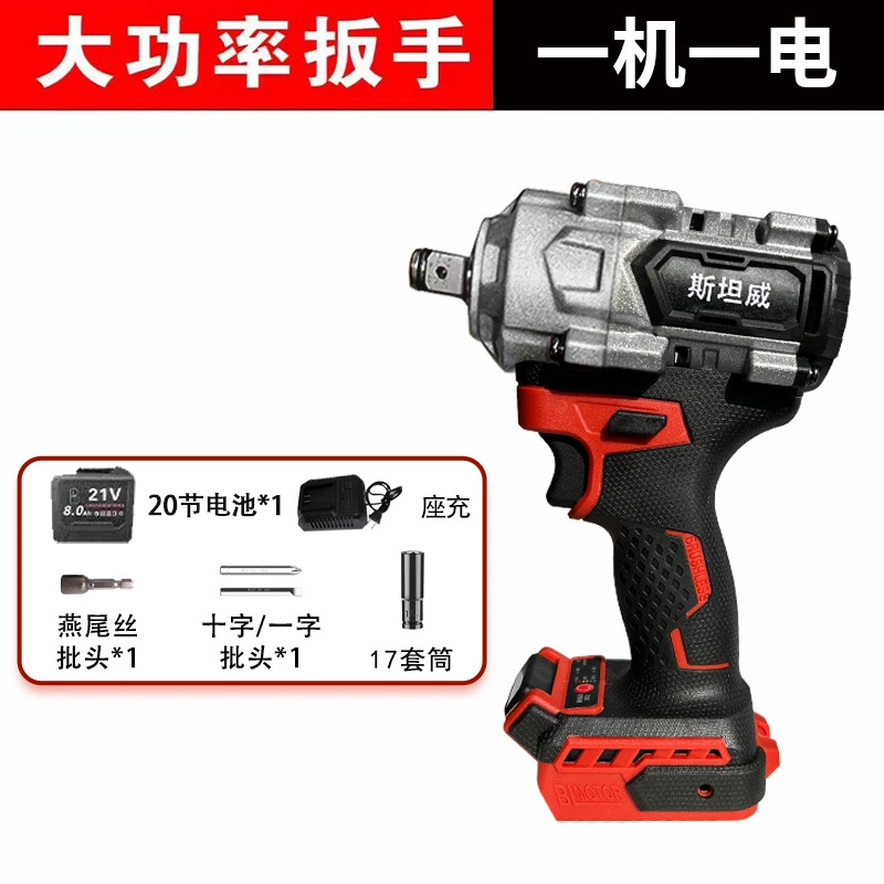 斯坦威全铝款巨无霸扭力锂电款1000N电扳20一电送全套配件00610