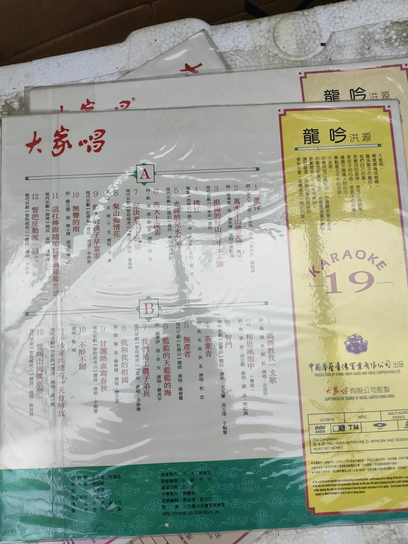 未拆封  全新未拆封的LD大碟五张起