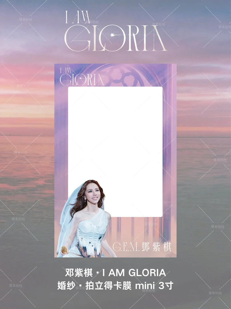 GEM邓紫棋周边·IAG演唱会·拍立得mini3寸卡膜【原创】