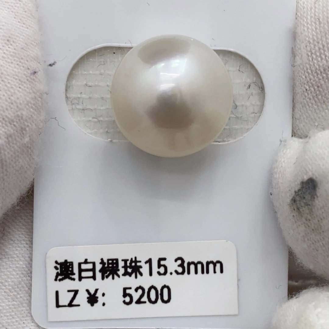 海水珍珠裸珠未镶嵌15.3mm