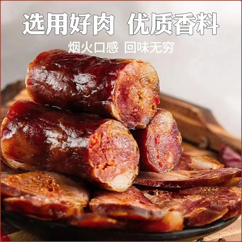 湖北恩施传统手工烟熏香肠风味正宗腊香肠麻辣四川烟熏腊肉