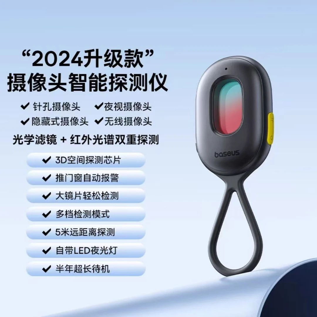 手持防偷拍探测器倍思二代红外线摄像头酒店神器防窥探仪江苏省发
