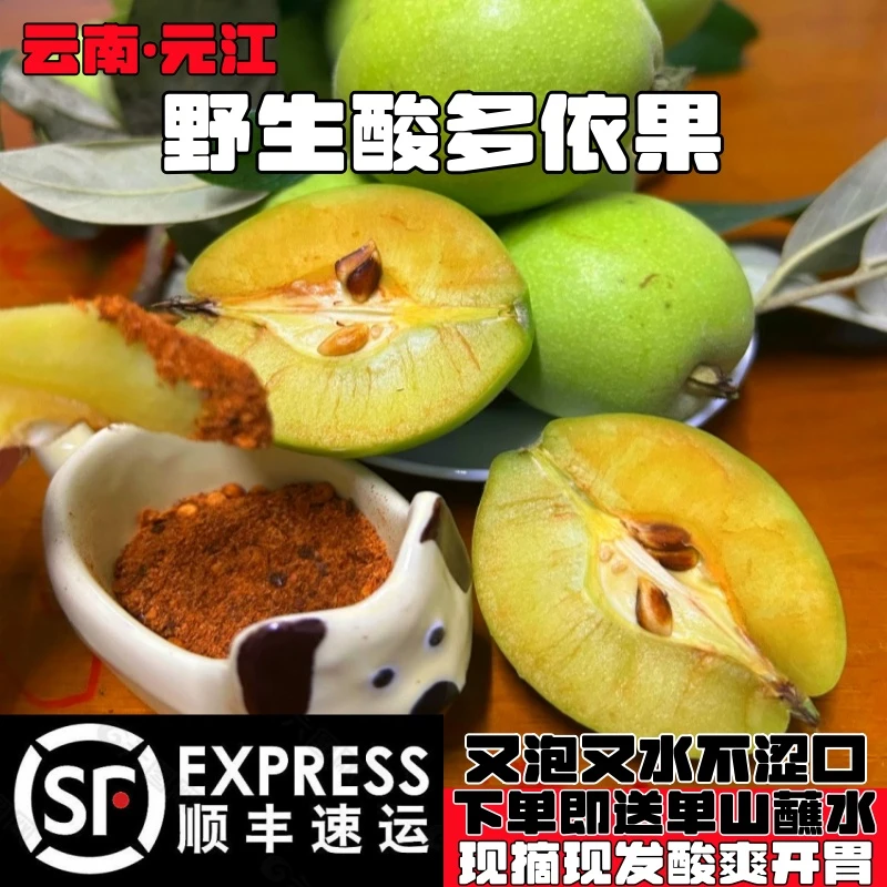 【顺丰包邮】云南元江嫁接酸多依果野生渣子果酸爽新鲜水果野果整箱