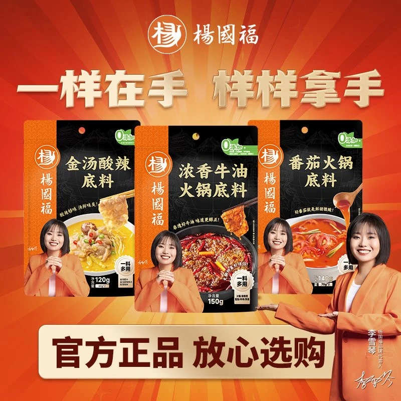 杨国福火锅底料家用浓香牛油毛血旺麻辣香辣家用调味料150g/包