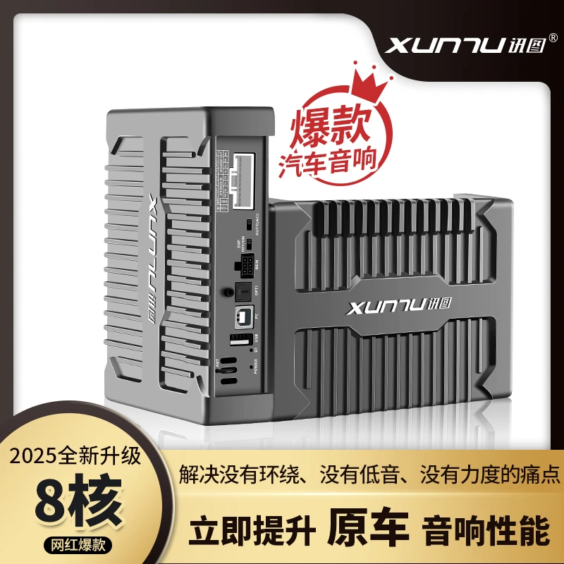 讯图爆款dsp车载功放汽车音响改装dsp音频处理器播放车载音乐升级