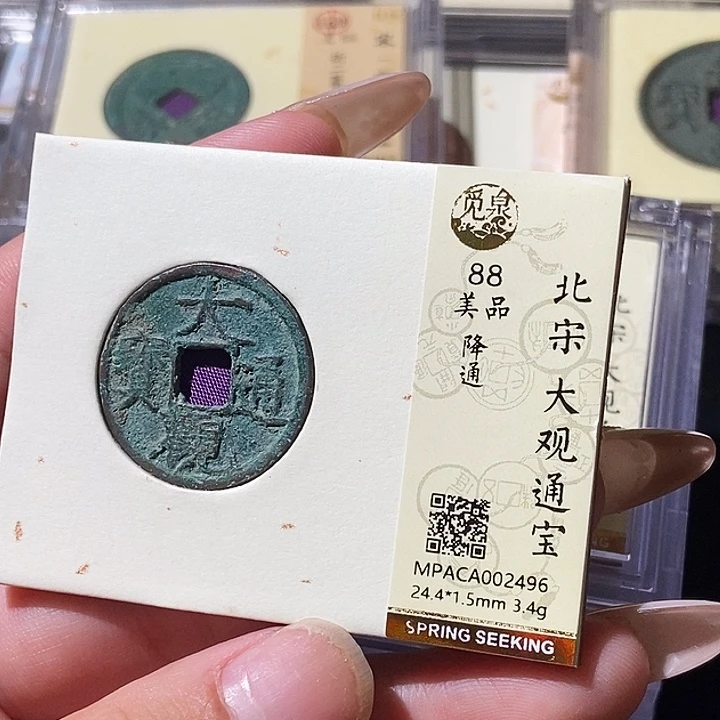 铜觅泉评级古钱币一枚 轩轩