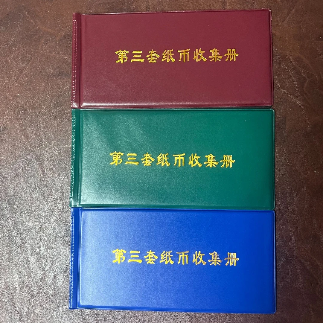 231非流通退市币纸钞纪念物品收藏册子