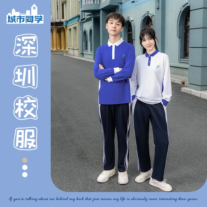 城市同学深圳中学生校服夏秋初中高中长袖上衣长裤舒适运动服套装