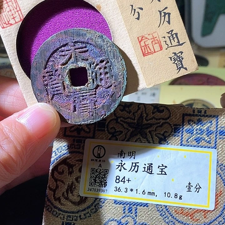 铜永历通宝。华夏天玺总店