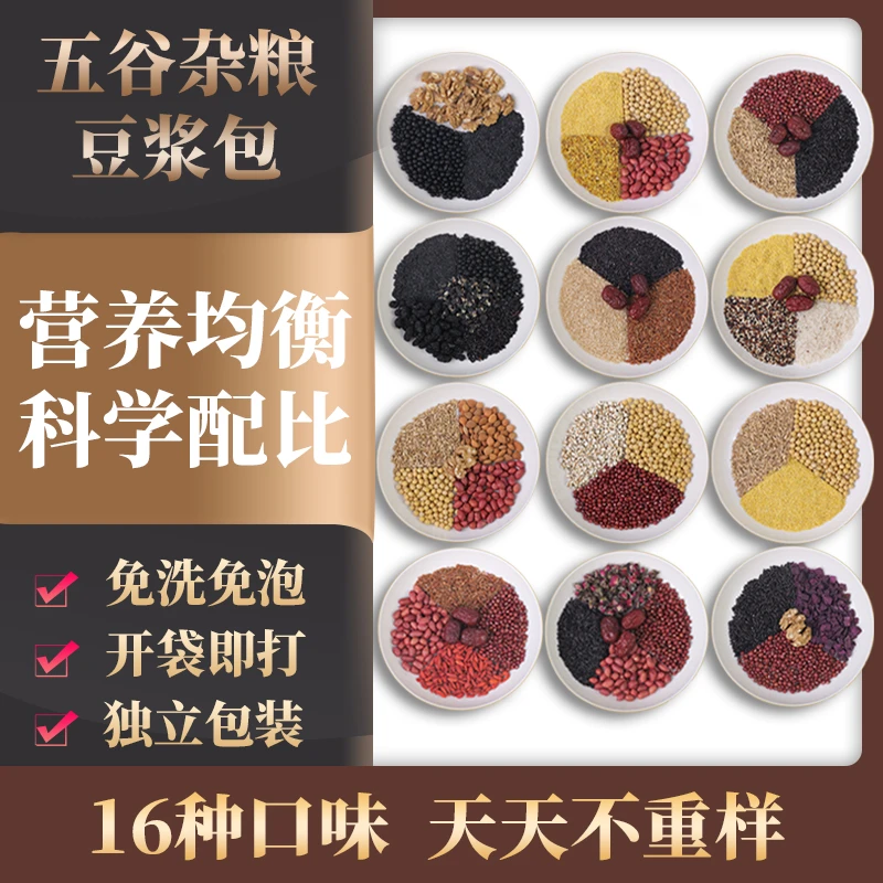 豆浆料包五谷杂粮家用打豆浆黄豆子营养早餐破壁机组合食材原材料