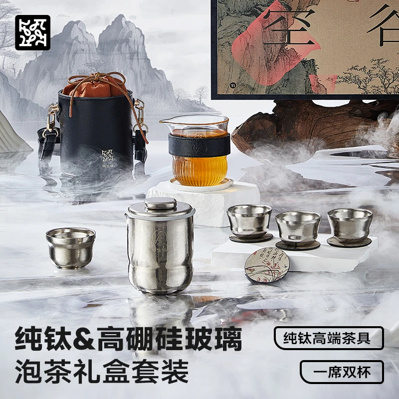 物生物空谷幽兰纯钛高端茶器套装送礼礼盒泡茶专用居家旅行钛茶具