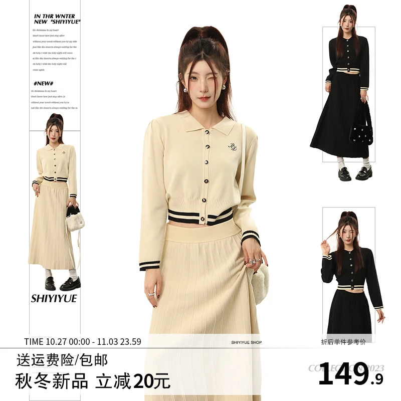 SHIYIYUE 学院风套装女秋冬季长袖短款针织开衫高腰半身裙两件套