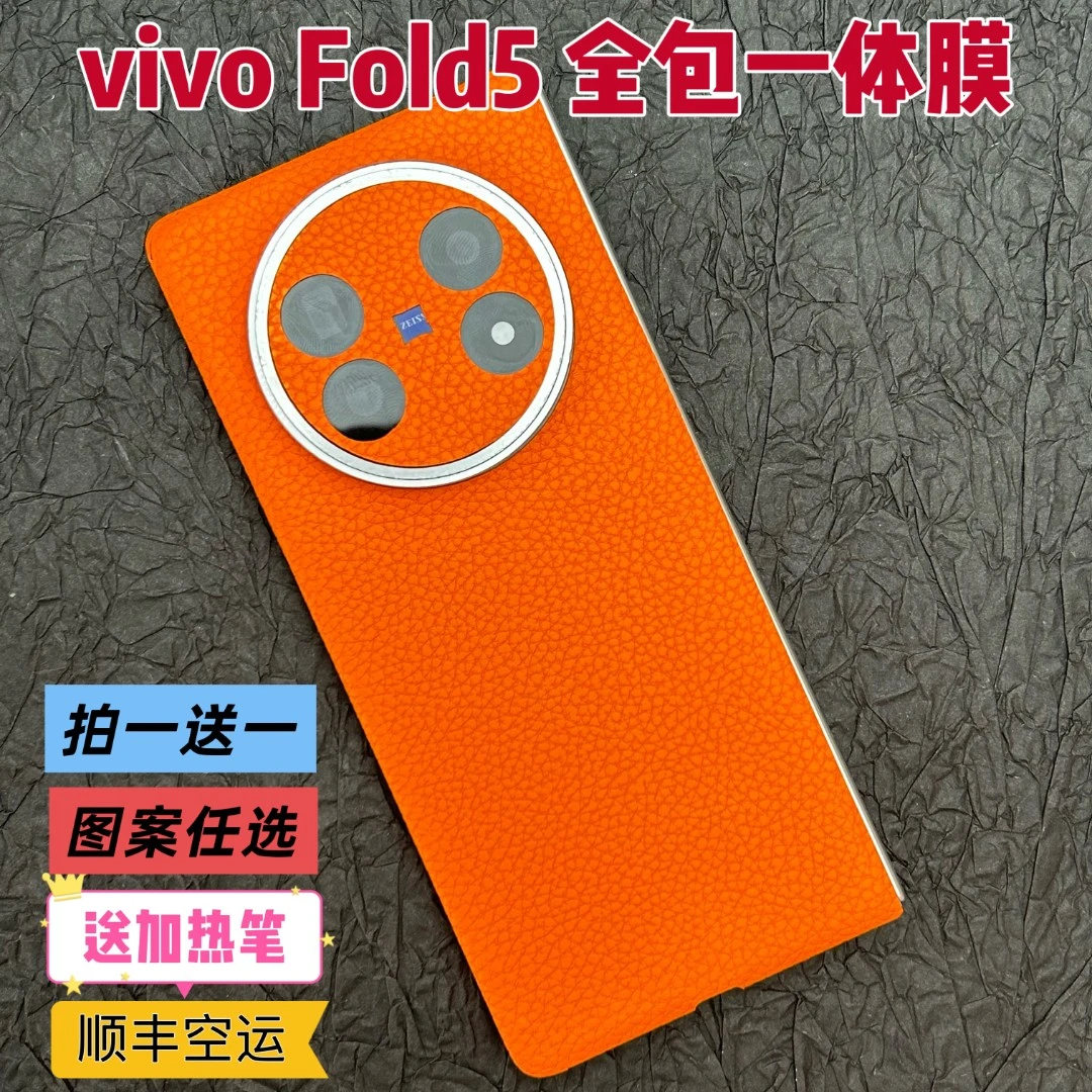 适用于VIVOXFold5折叠屏手机素皮全包膜超薄磨砂防摔手机全包膜