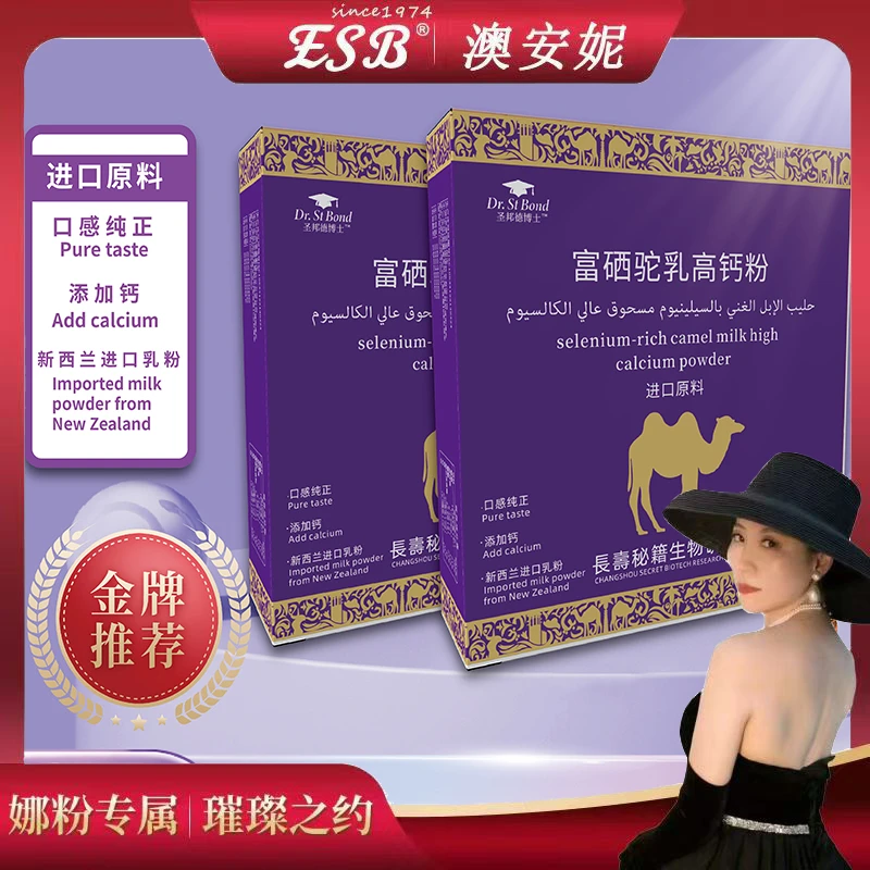 【澳门大小姐专属】富硒驼乳高钙粉 200g/盒 到手6盒装